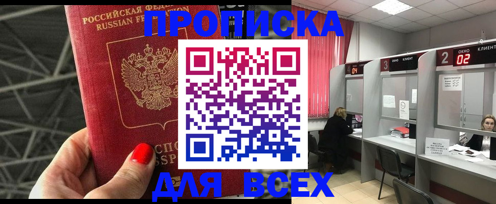 прописка от собственника в Бугуруслане