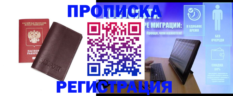 прописка регистрация в Бугуруслане